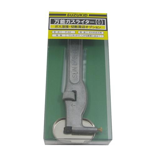 スズキッド 万能ガスライター P-62 点火ライター 溶接ライター 溶接機