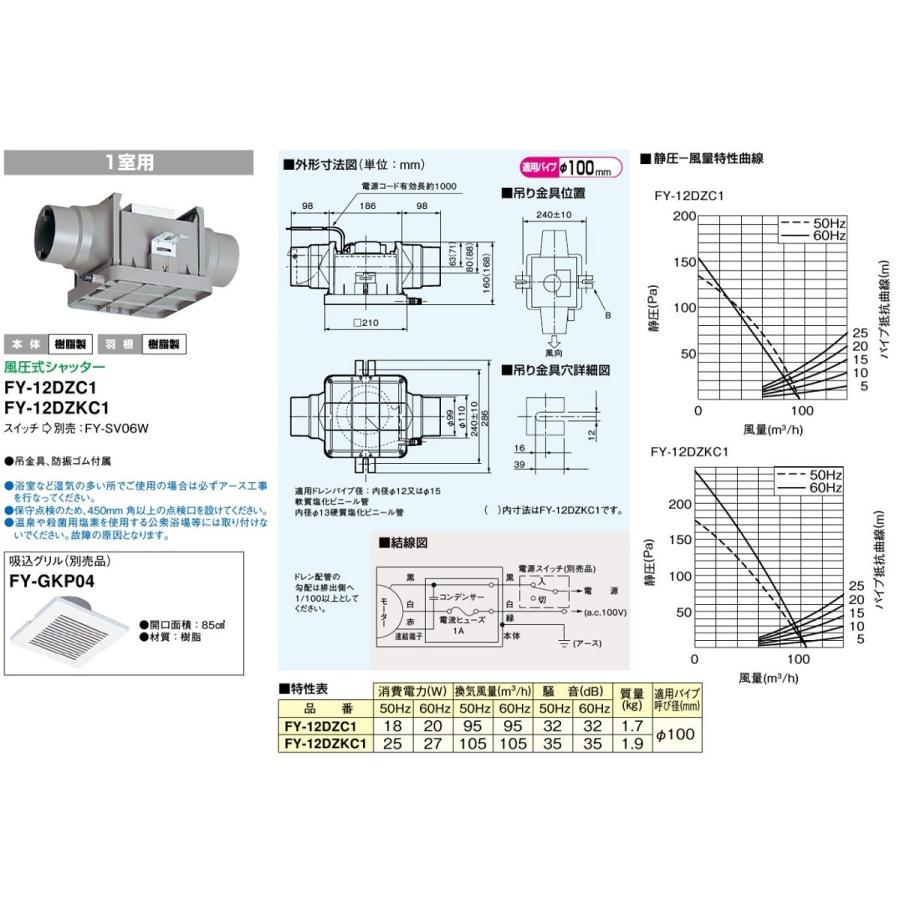 Panasonic（パナソニック） 中間ダクトファン FY-12DZKC1 換気扇 浴室