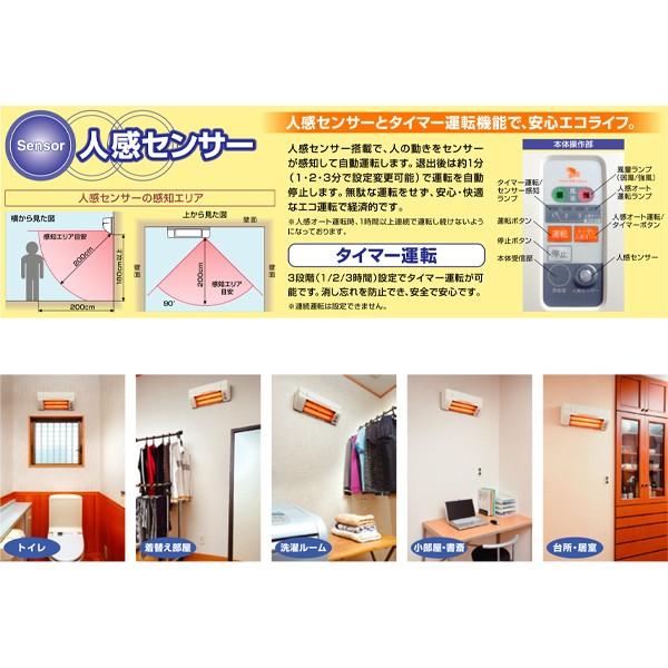 高須産業 涼風 暖房機 ヒーター 脱衣所 洗面所 トイレ 小部屋 人感