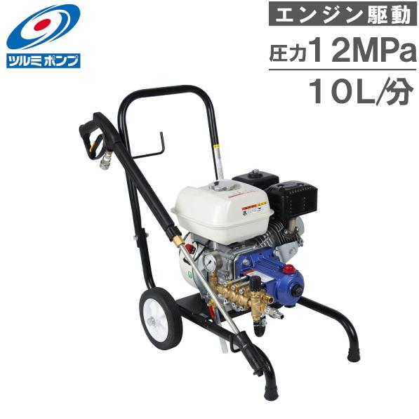 ツルミポンプ 高圧洗浄機 業務用 小型 エンジン駆動 吐水ホース20m付