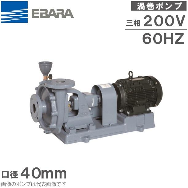 エバラ 渦巻ポンプ 給水ポンプ 40SF6.75B モーター無し 60HZ 0.75kW