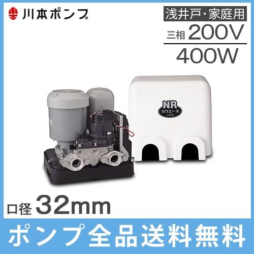 川本 井戸ポンプ 200V 給水ポンプ カワエース N3-405THN N3-406THN