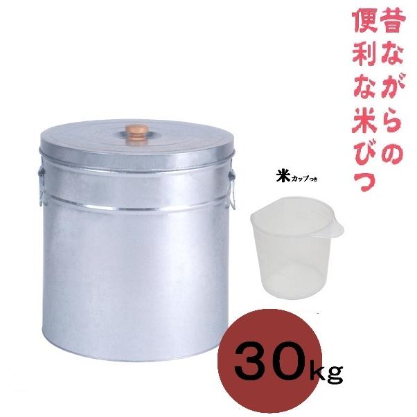 トタン 丸型 米びつ 30kg（約40L）両側取手タイプ【金属製 容器