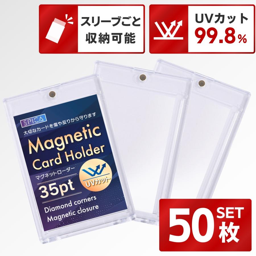 SPICA マグネットローダー ケース 収納 35pt 50個 UVカット トレカ