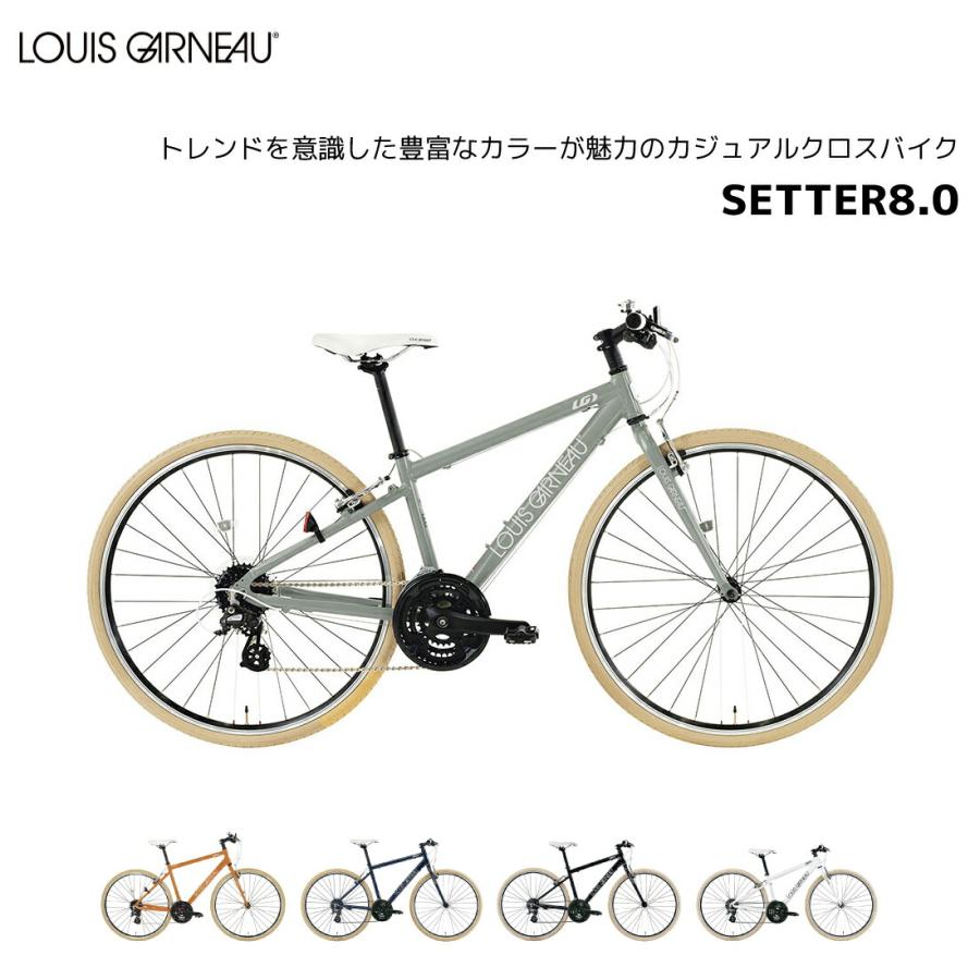 ルイガノ LOUIS GARNEAU クロスバイク セッター8.0 SETTER8.0 27インチ