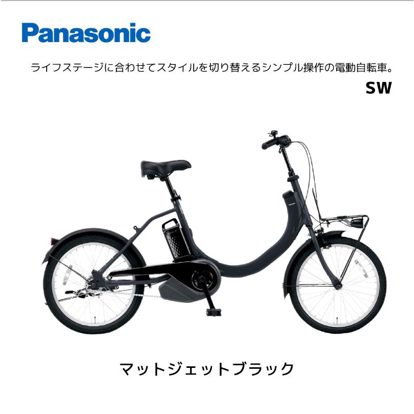 Panasonic（パナソニック） 2025年モデル 電動自転車 SW 20インチ BE