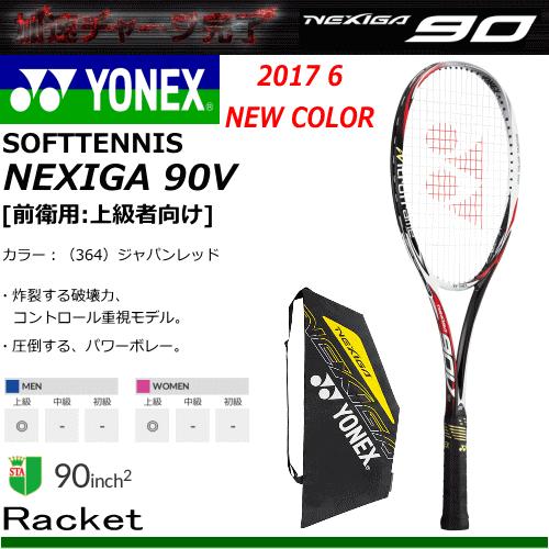 YONEX（ヨネックス） ソフトテニス ラケット NEXIGA 90V ネクシーガ90V