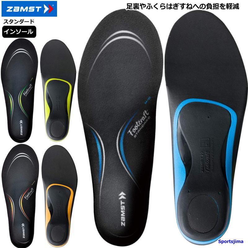 ザムスト インソール アーチサポート 抗菌 防臭 トップアスリート着用