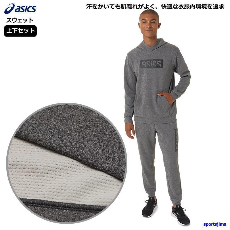 ASICS（アシックス） 半額以下 スウェット 上下 メンズ トレーニング