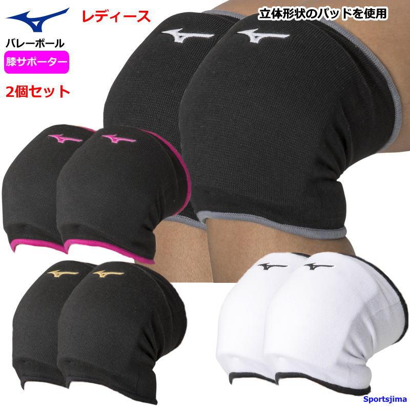 MIZUNO（ミズノ） バレー ひざ サポーター 2個セット（両足） 膝