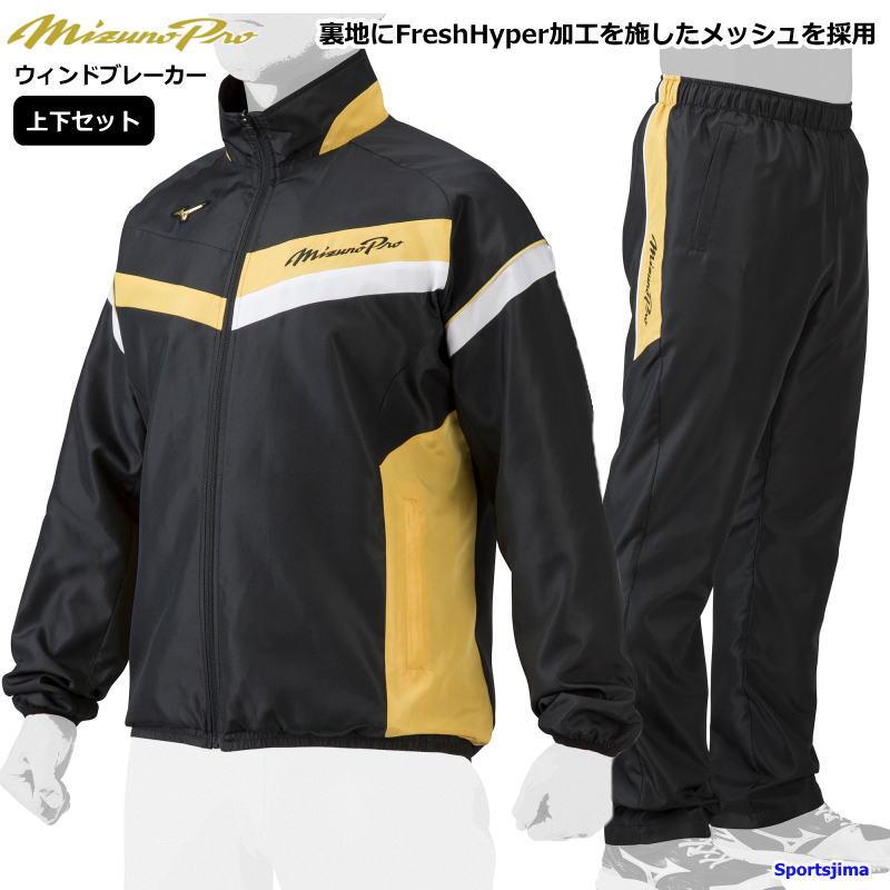 MIZUNO（ミズノ） ウインドブレーカー 上下 メンズ トレーニングウェア