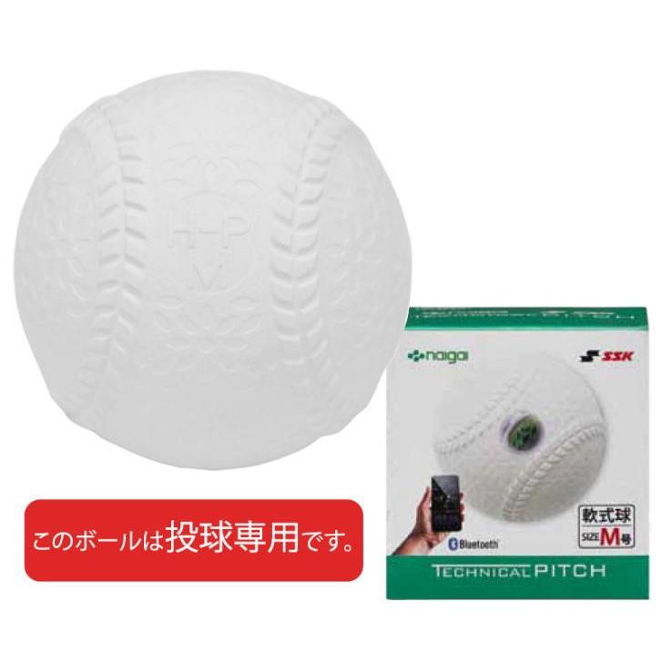 エスエスケイ（SSK） 投球専用 軟式 ボール 野球 テクニカルピッチ