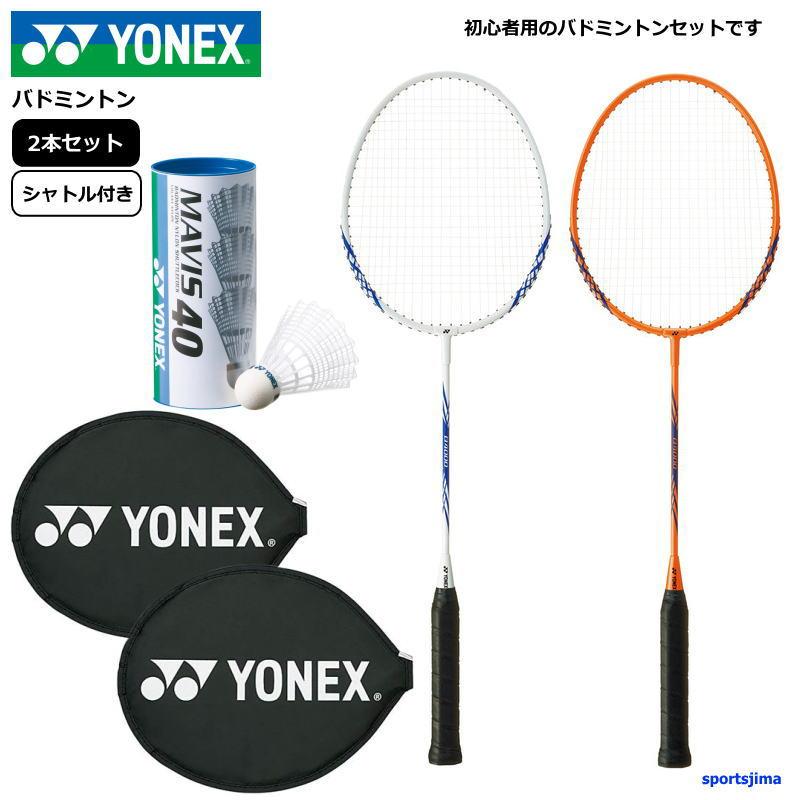 YONEX（ヨネックス） 営業日即日発送 バドミントンセット ラケット