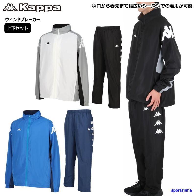 Kappa（カッパ） ウインドブレーカー 上下セット メンズ ウィンド