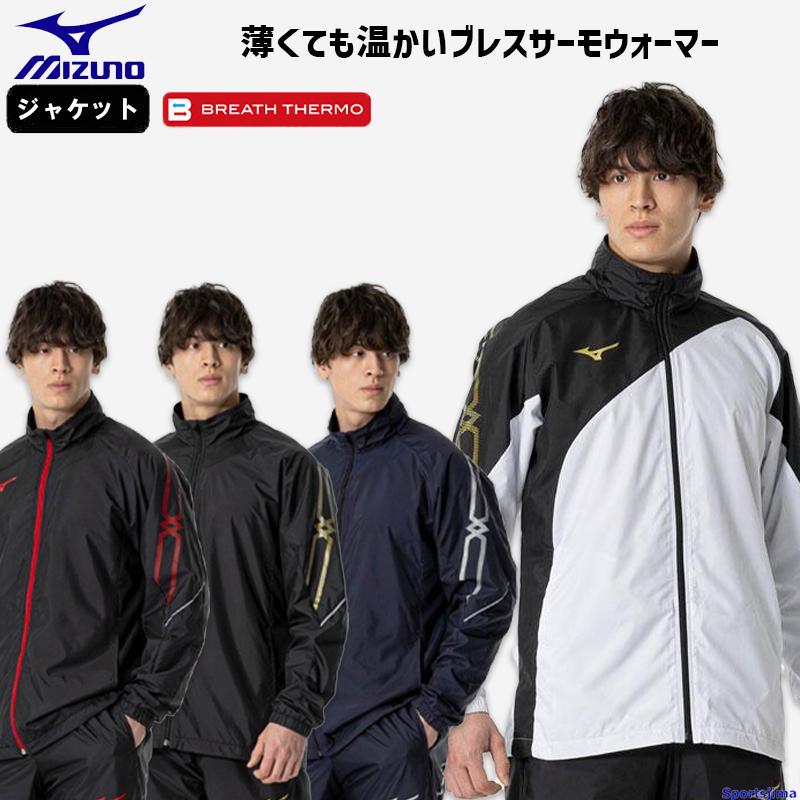 MIZUNO（ミズノ） 半額以下 ウィンドブレーカー ジャケット 裏起毛