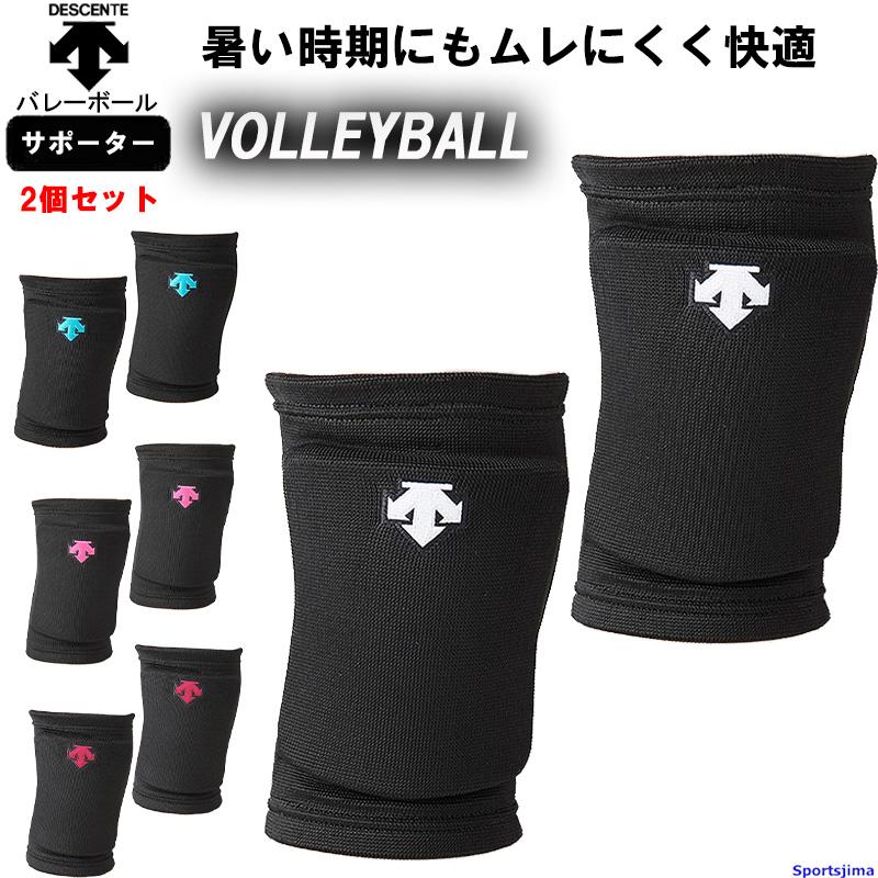 DESCENTE（デサント） バレー ひざ サポーター 2個セット（両足） 膝