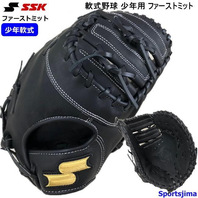 エスエスケイ（SSK） 軟式グローブ 野球 軟式 ファーストミット 少年