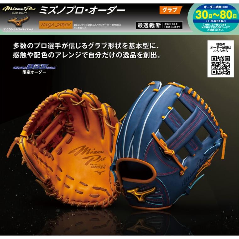 Mizuno Pro ミズノプロ オーダーグラブ 硬式グラブ・ミット