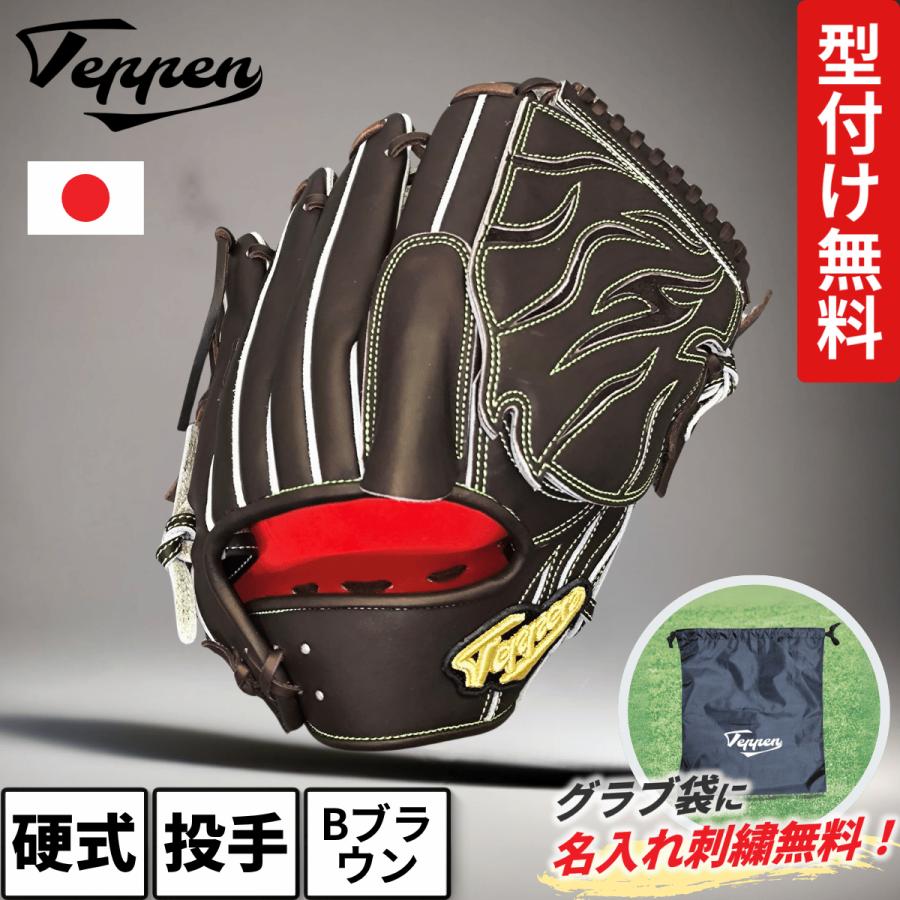 てっぺん Teppen 硬式 グローブ ダッチビールキップレザー 投手用