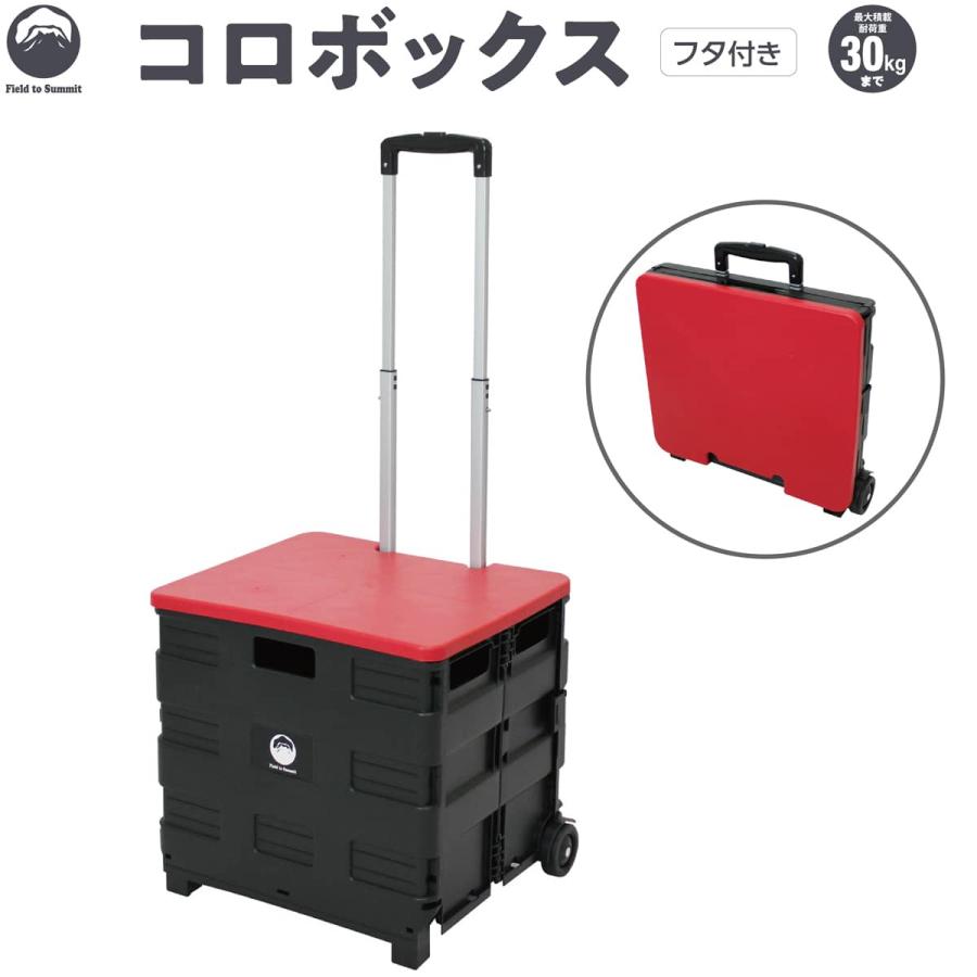 Field to Summit コロボックス OFBCO 折り畳み キャリー ふた付き : ST
