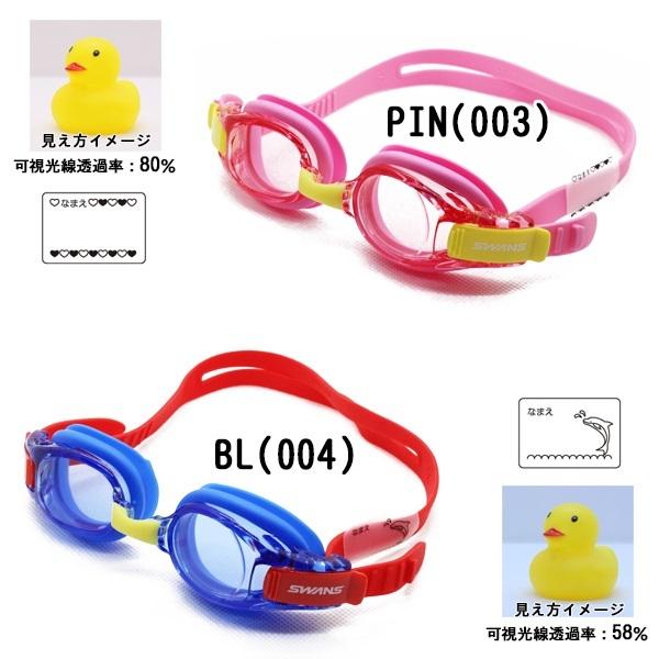 SWANS（スワンズ） 子供 キッズ ジュニア スイミング ゴーグル SJ-8N