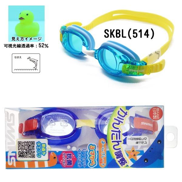 SWANS（スワンズ） 子供 キッズ ジュニア スイミング ゴーグル SJ-8N