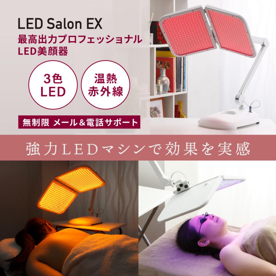 LED美顔器 【LED Salon EX】業務用 プロ仕様 エステ 光美容器 LED