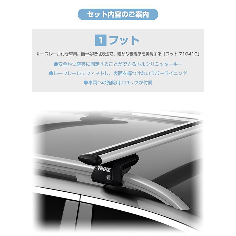THULE スーリー ハスラー（ルーフレール付き MR52/MR92） ルーフ