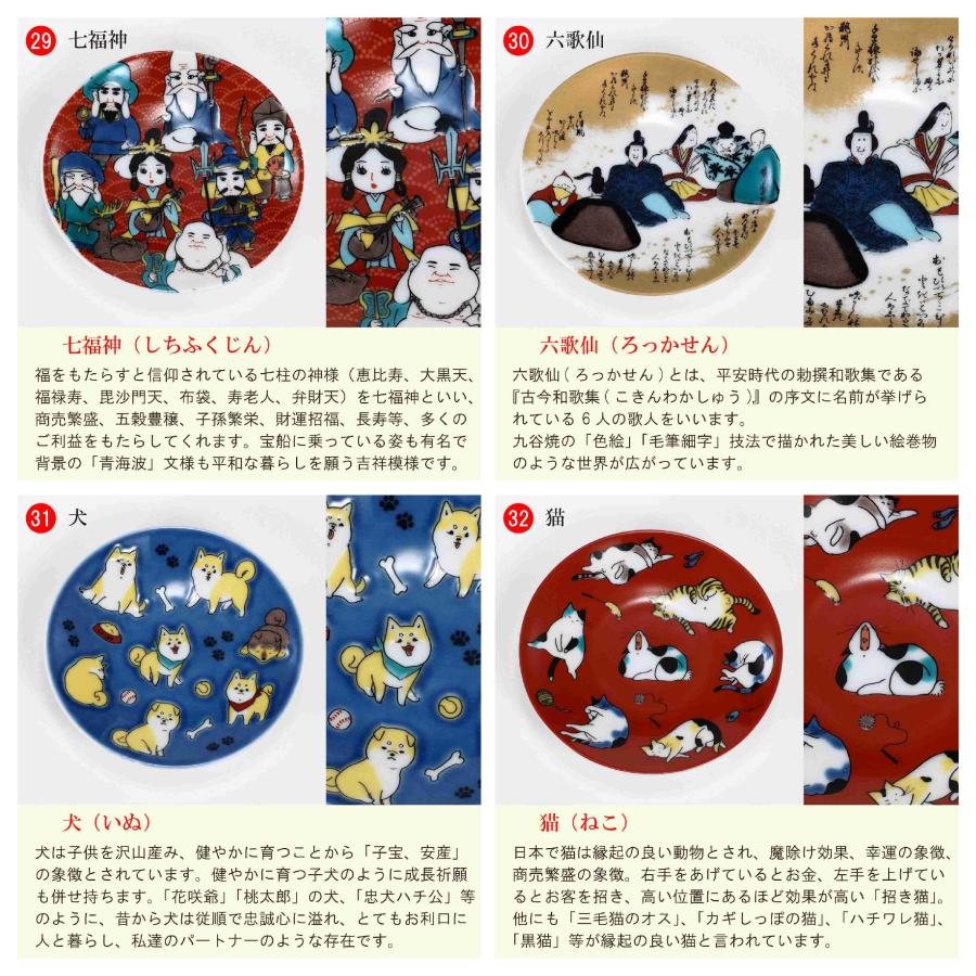 九谷焼 青郊窯 大人気 縁起豆皿コレクション -吉祥- 径9.5cm : 九谷焼