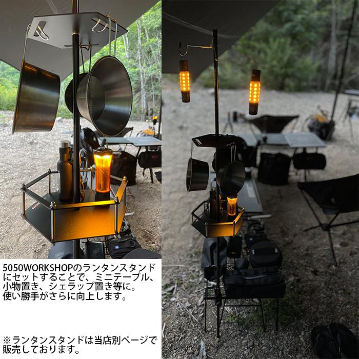 5050WORKSHOP 5050WORKSHOP 2way ランタン スタンド 専用 オプション