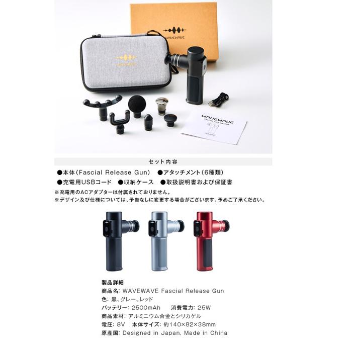 WAVEWAVE 筋膜リリースガン 6種のアタッチメント 筋膜リリース