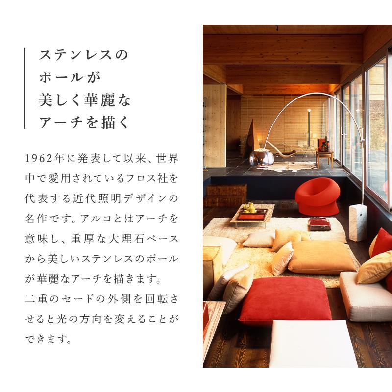 FLOS（フロス） ARCO アルコ LED スタンドライト フロアスタンド