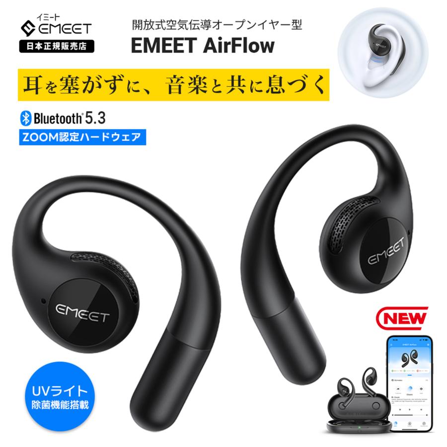 新生活セール(15%OFF+ポイント還元) 正規販売店】 EMEET AirFlow ZOOM