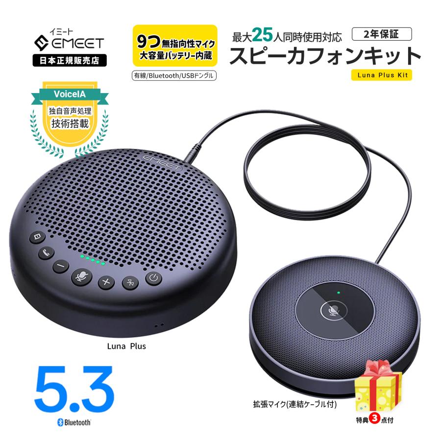 eMeet 【新生活セール(36%OFF+ポイントUP) 特典付】 EMEET Luna Plus