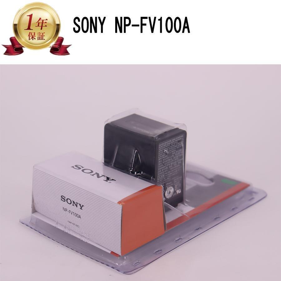 当店1年保証】SONY ソニー NP-FV100A 純正リチャージブルバッテリー