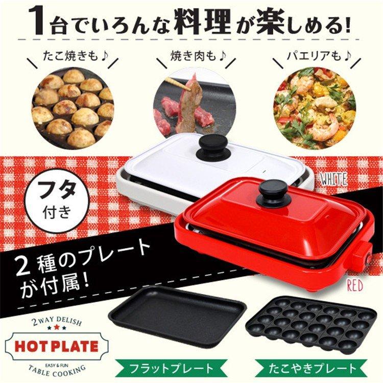 ホットプレート フタ付き 1台2役 2枚プレート たこ焼き器 たこ焼き