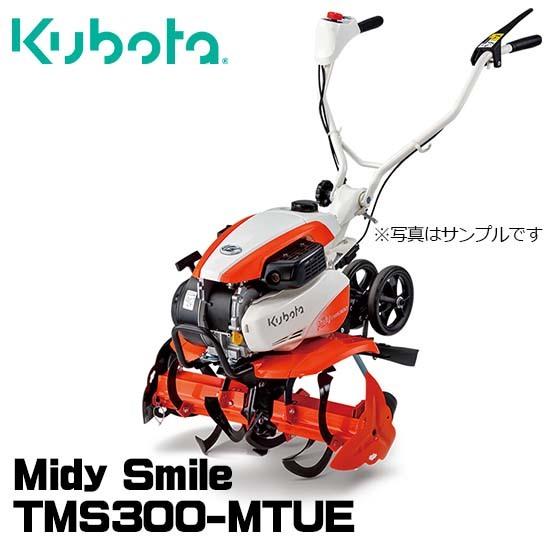 Kubota（クボタ） 耕運機 TMS300-MTUE ミディスマイル 管理機 楽ラク