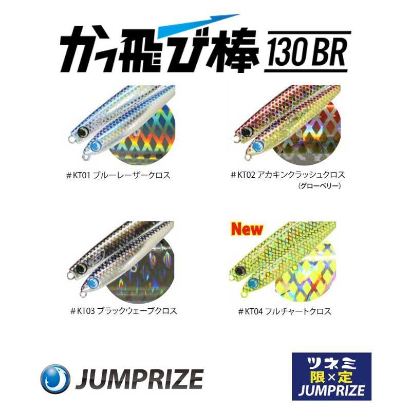 JUMPRIZE（ジャンプライズ） ツネミ限定カラー 複合転写ホログラムかっ
