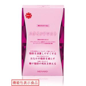 MENARD（メナード） スタイルアシスト 45粒×2袋[30日分] 機能性表示