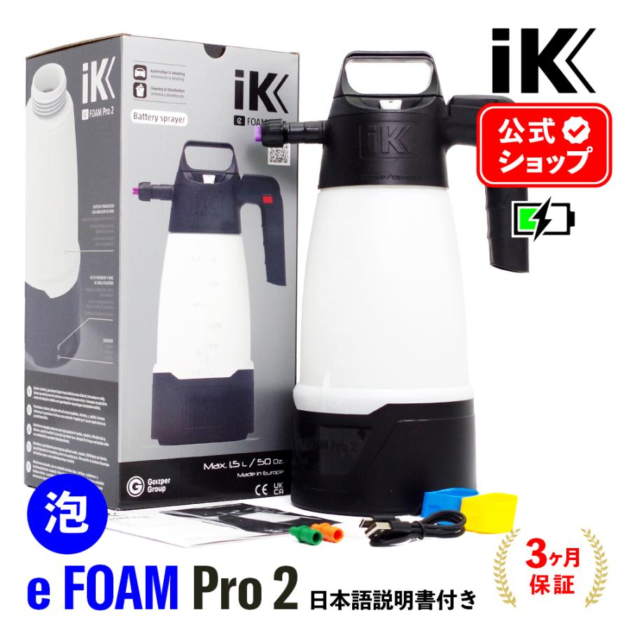 iK e FOAM Pro2 eフォームプロ2 日本正規品 バッテリーコンプレッサー