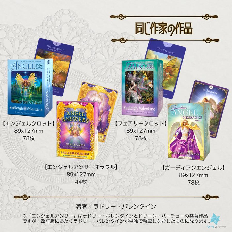 ガーディアン エンジェル メッセージ タロット 初心者向けガイドブック