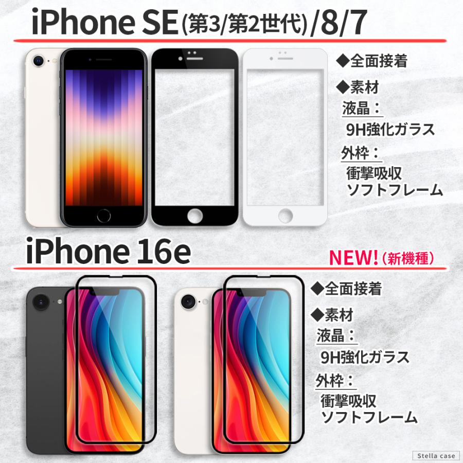 iPhone 保護フィルム 全面保護 SE3 SE2 SE 第3世代 第2世代 ガラス