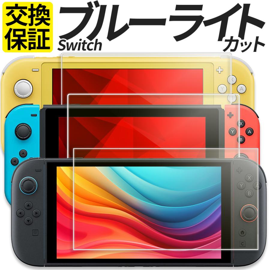 ブルーライトカット Switch2 Switch ガラスフィルム 保護フィルム Lite