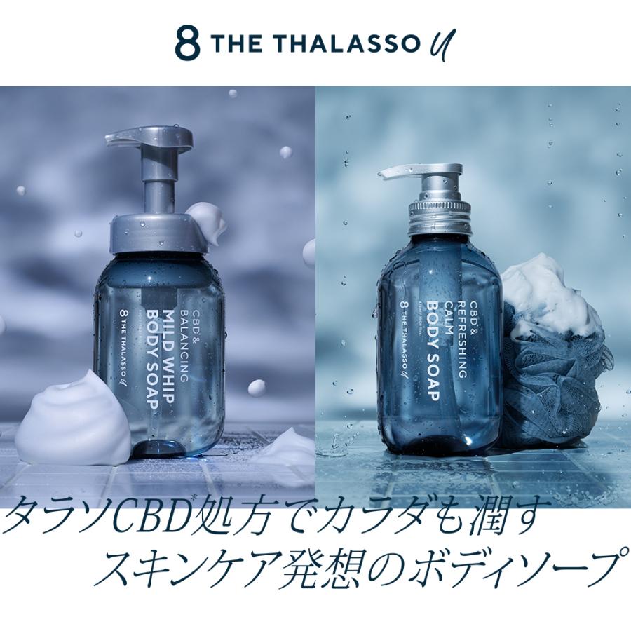 8 THE THALASSO u ボディソープ 詰め替え 泡タイプ エイトザタラソユー