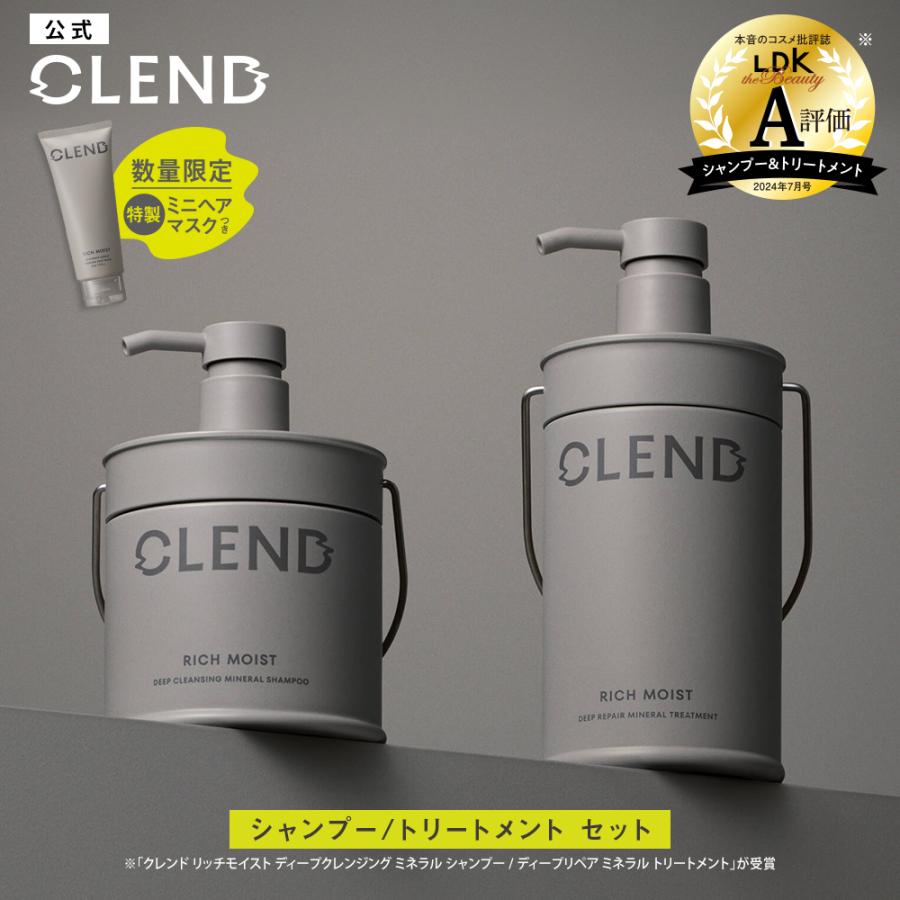 CLEND（クレンド） シャンプー トリートメント セット リッチモイスト