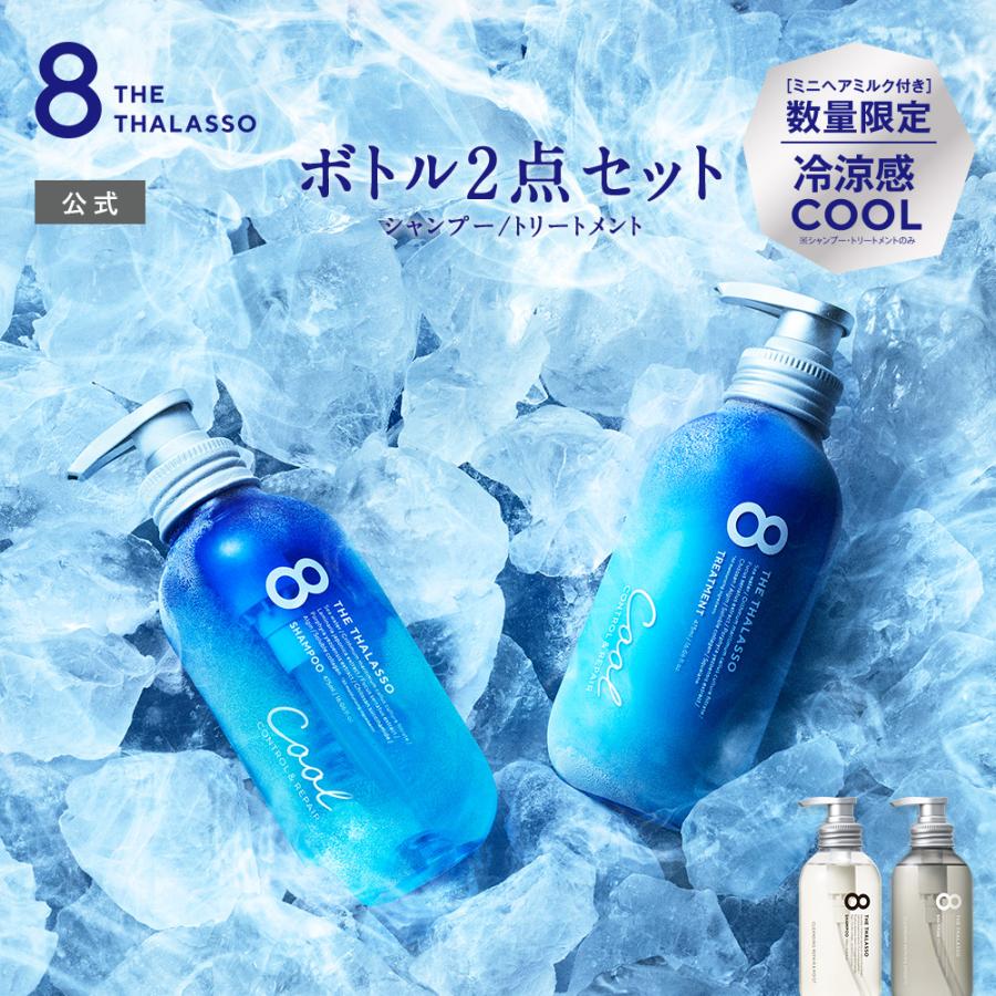 8 THE THALASSO シャンプー トリートメント セット エイトザタラソ