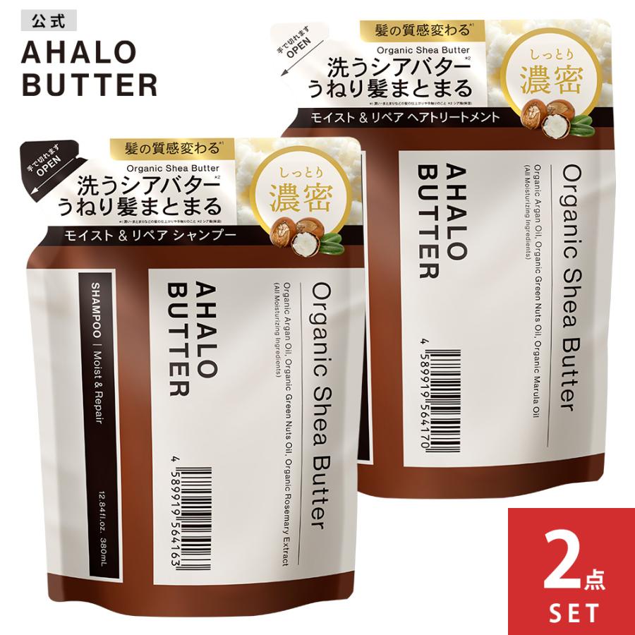 AHALO BUTTER 詰め替え シャンプー トリートメント セット