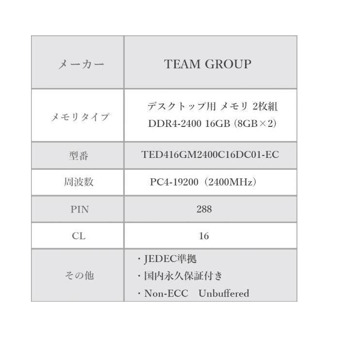 TEAM ELITE DDR4 2400 16GB (8GB×2) デスクトップ用 メモリ 2枚組 U
