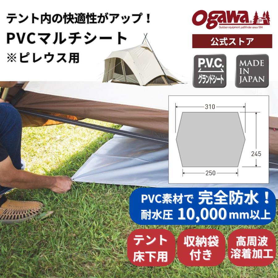 ogawa 【決算セール・50%OFF】ogawa公式 小川 オガワ テント PVCマルチ
