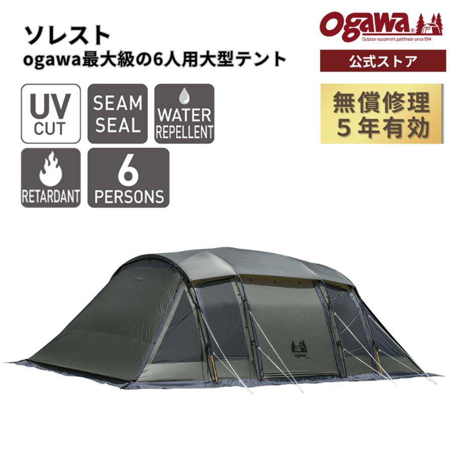 ogawa 【決算セール・20%OFF】ogawa公式 オガワ ソレスト 6人用 大型